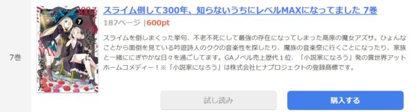 スライム倒して300年1