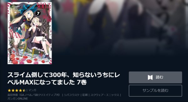 スライム倒して300年4