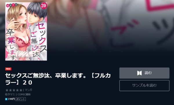 セックスご無沙汰、卒業します。1