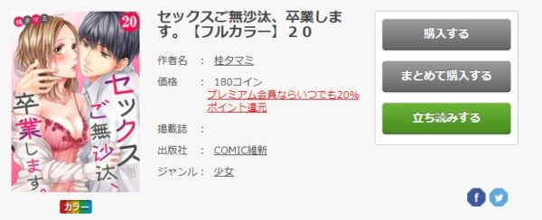 セックスご無沙汰、卒業します。3