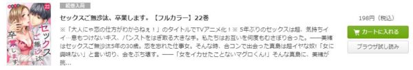 セックスご無沙汰、卒業します。5