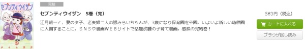セブンティウイザン2