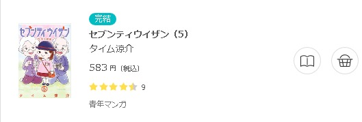 セブンティウイザン3