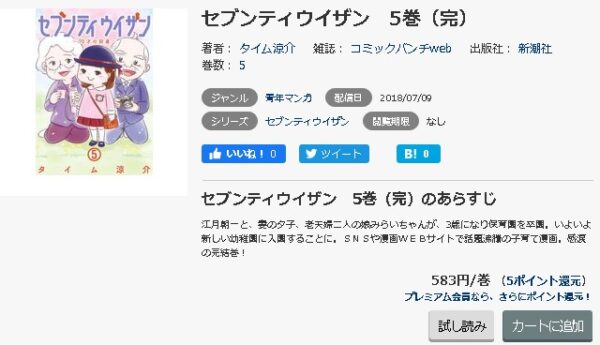 セブンティウイザン5