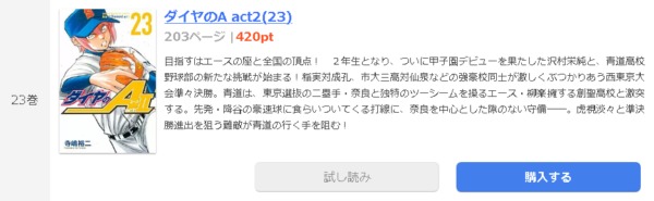 ダイヤのA act2-1