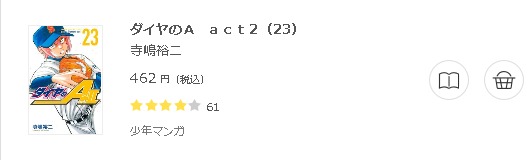 ダイヤのA act2-3