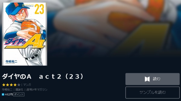 ダイヤのA act2-4