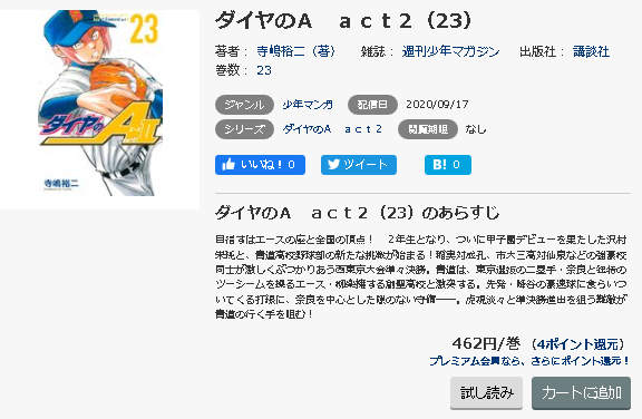 ダイヤのA act2-5