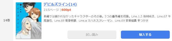 デビルズライン1