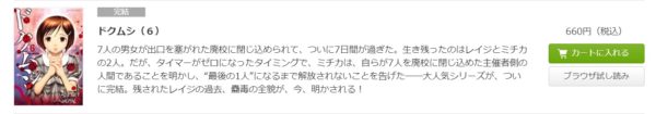 ドクムシ2