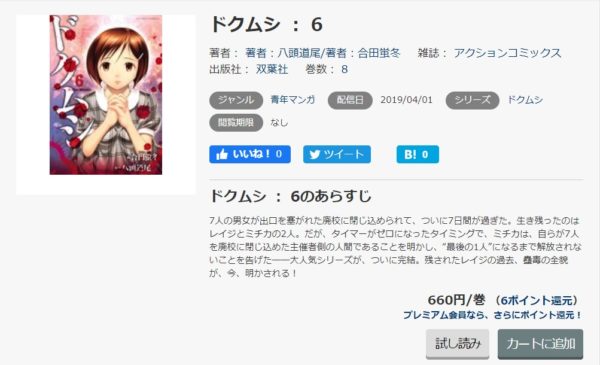 ドクムシ5