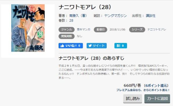 ナニワトモアレ2