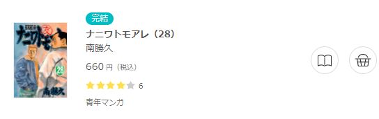 ナニワトモアレ6