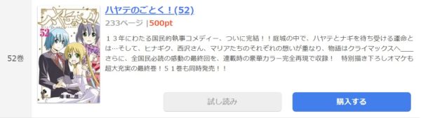 ハヤテのごとく1