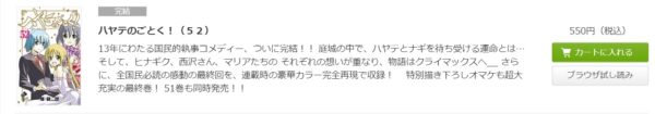 ハヤテのごとく2