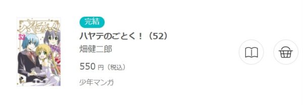 ハヤテのごとく3