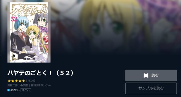 ハヤテのごとく4