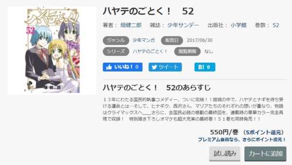 ハヤテのごとく5