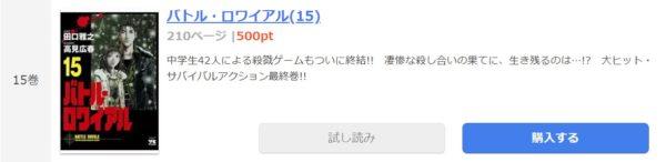 バトル・ロワイアル1