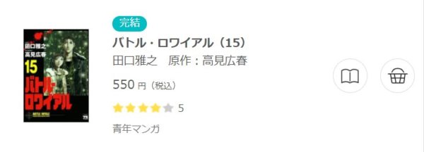 バトル・ロワイアル3