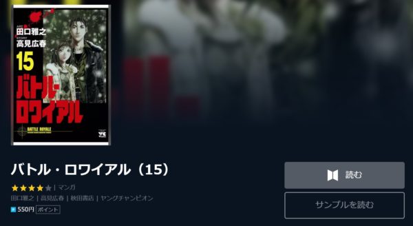 バトル・ロワイアル4