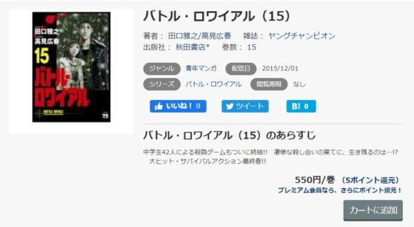 バトル・ロワイアル5