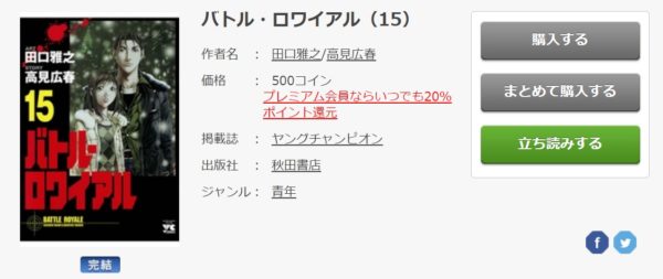 バトル・ロワイアル6