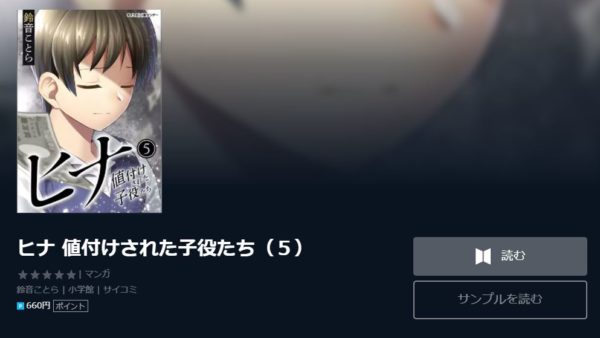 ヒナ 値付けされた子役たち1