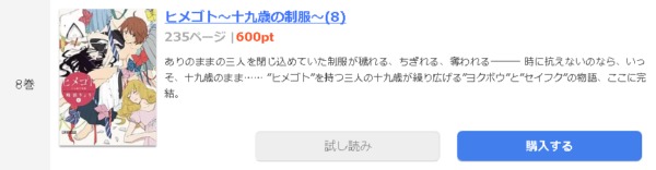 ヒメゴト～十九歳の制服～1