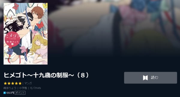 ヒメゴト～十九歳の制服～4