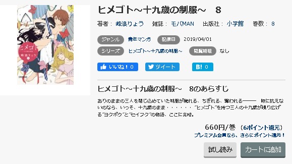 ヒメゴト～十九歳の制服～5