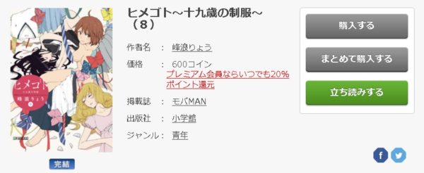 ヒメゴト～十九歳の制服～6