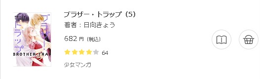 ブラザー・トラップ2