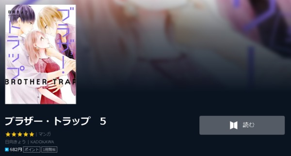 ブラザー・トラップ3