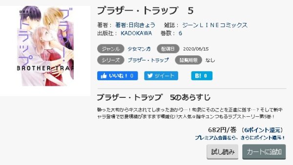 ブラザー・トラップ4