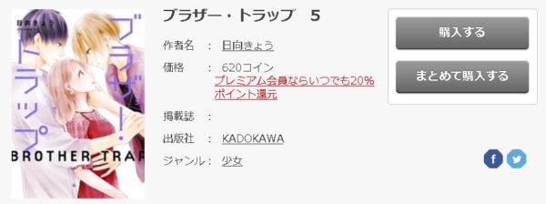 ブラザー・トラップ5