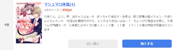 マシュマロ体温1