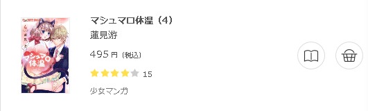 マシュマロ体温3