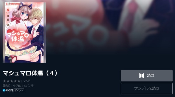 マシュマロ体温4