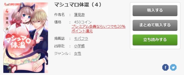 マシュマロ体温5