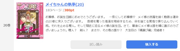 メイちゃんの執事1