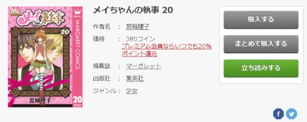 メイちゃんの執事6