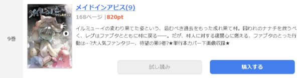 メイドインアビス1