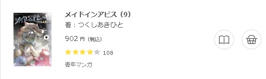 メイドインアビス3