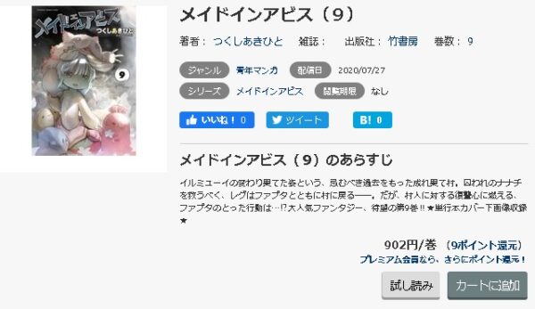 メイドインアビス5