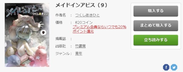 メイドインアビス6