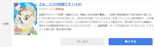 ラブの時間です1