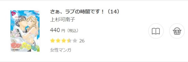 ラブの時間です3