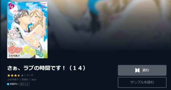 ラブの時間です4