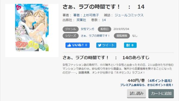 ラブの時間です5